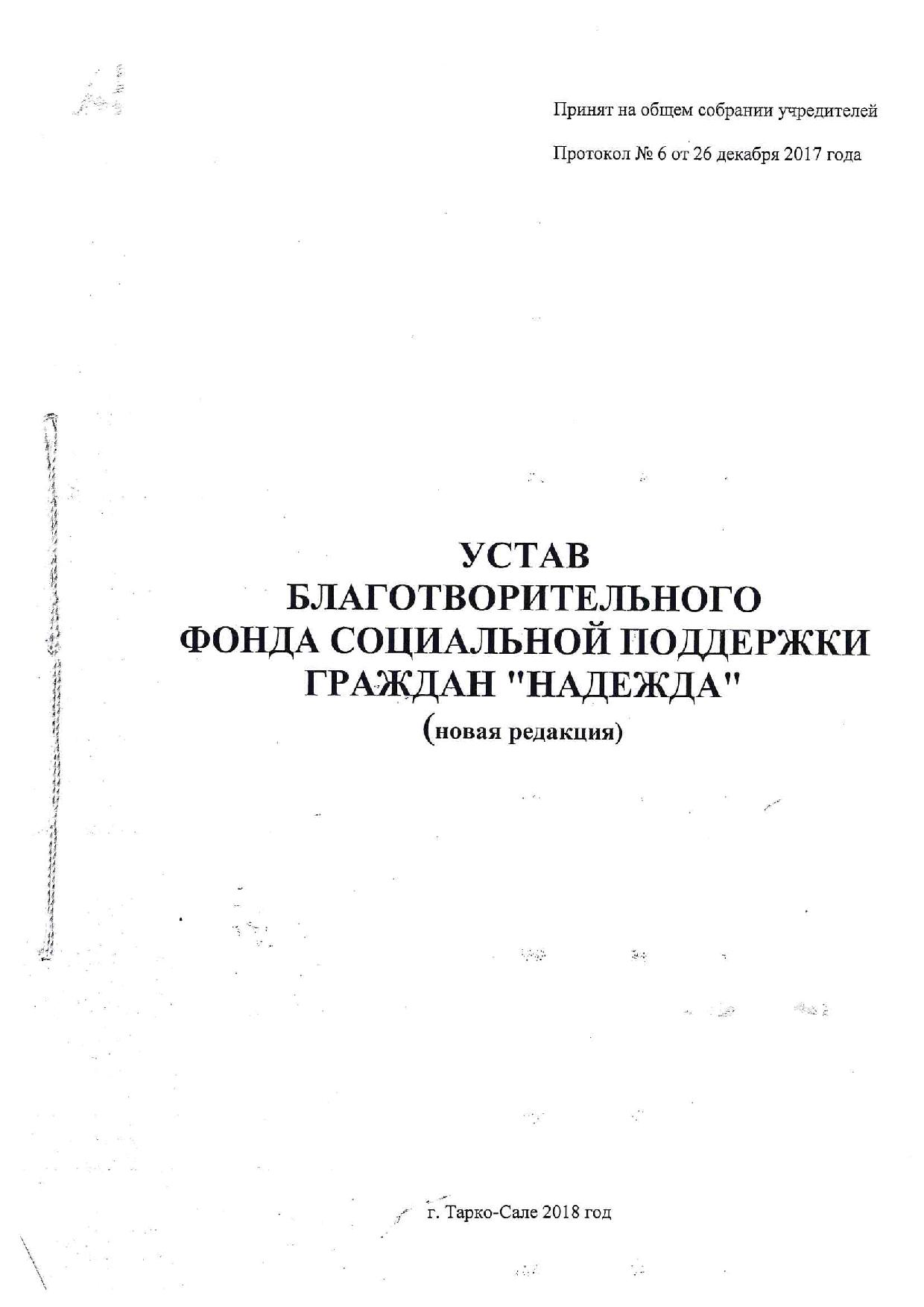 Благотворительный фонд социальной поддержки граждан 